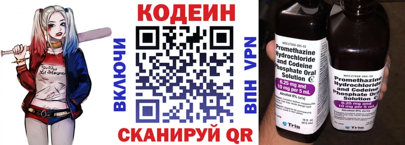 Кодеин напиток Lean (лин)  Подольск 